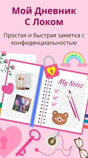 Скриншот 1 — Мой дневник с паролем