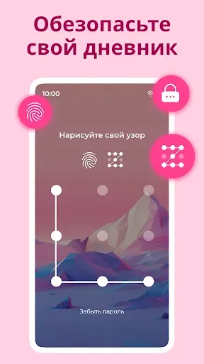 Скриншот 2 — Мой дневник с паролем