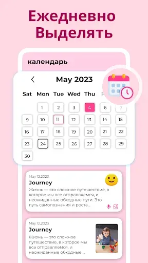 Скриншот 4 — Мой дневник с паролем
