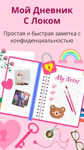 Скриншот 8 — Мой дневник с паролем