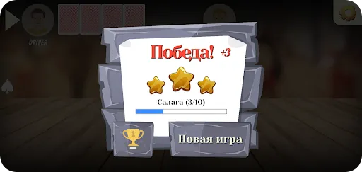 Скриншот 8 — Дурак без интернета