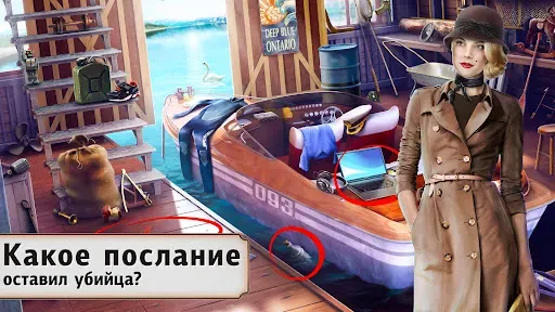 Скриншот 1 — Детективная История: Квест