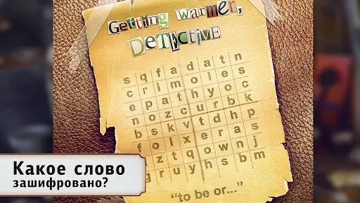 Скриншот 7 — Детективная История: Квест