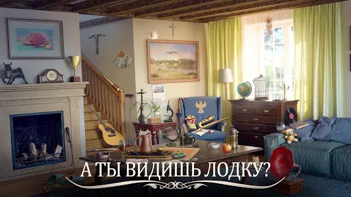 Скриншот 1 — Hidden Journey: Найти Предметы