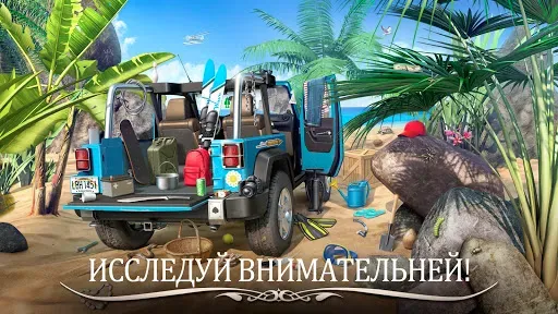 Скриншот 2 — Hidden Journey: Найти Предметы