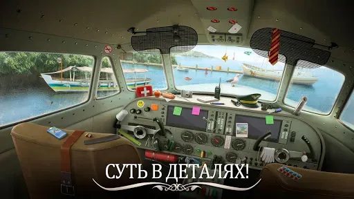 Скриншот 3 — Hidden Journey: Найти Предметы
