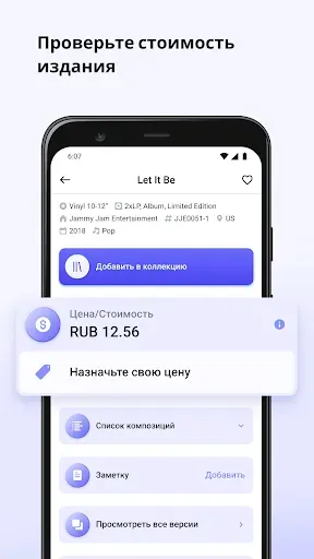 Скриншот 3 — Record Scanner - Vinyl & CD