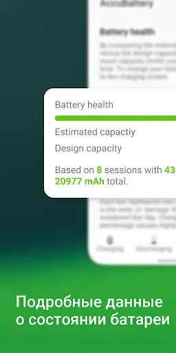 Скриншот 1 — Accu​Battery - Батарея