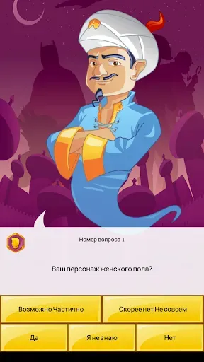 Скриншот 2 — Akinator