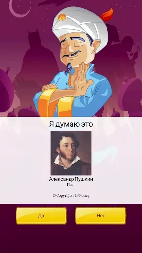 Скриншот 3 — Akinator