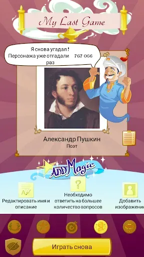 Скриншот 4 — Akinator VIP
