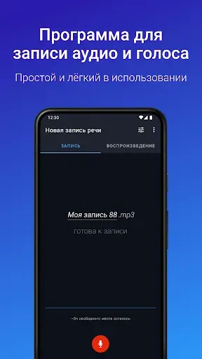 Скриншот 1 — Простой диктофон - про