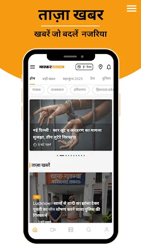 Скриншот 2 — Dainik Bhaskar Digital