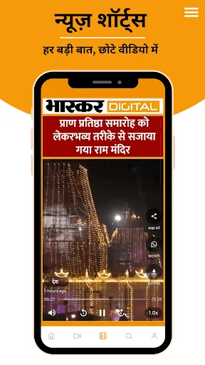 Скриншот 3 — Dainik Bhaskar Digital