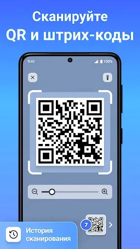 Скриншот 1 — QR Сканер и Штрих-код Сканер