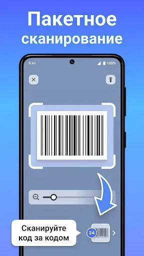 Скриншот 3 — QR Сканер и Штрих-код Сканер
