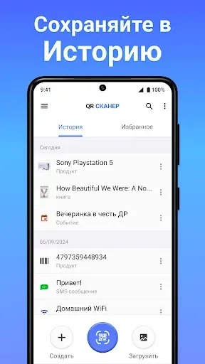 Скриншот 7 — QR Сканер и Штрих-код Сканер
