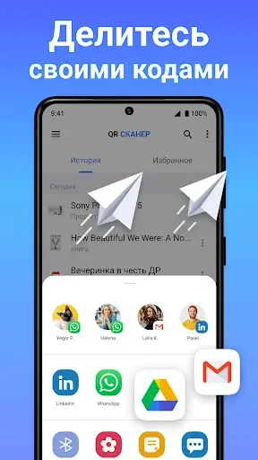 Скриншот 8 — QR Сканер и Штрих-код Сканер