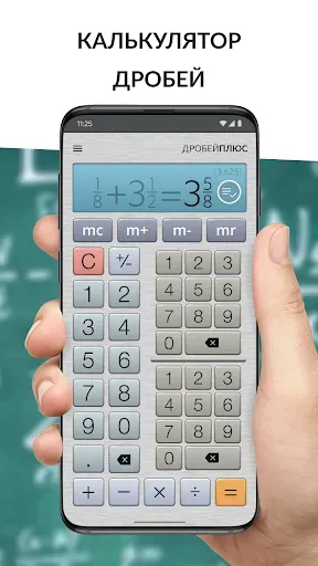Скриншот 1 — Калькулятор дробей