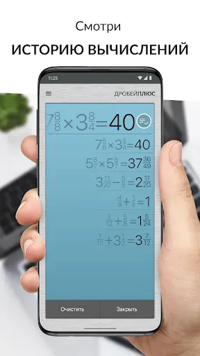 Скриншот 3 — Калькулятор дробей