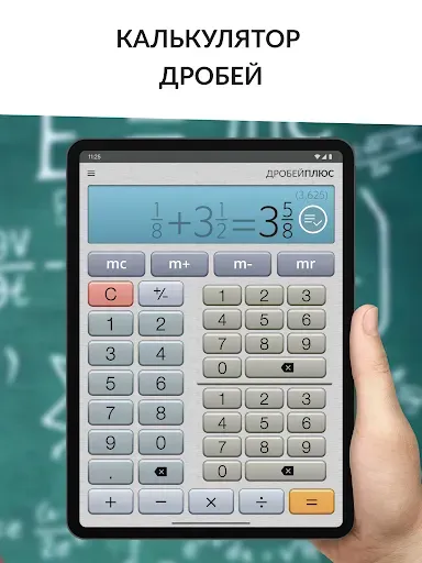 Скриншот 5 — Калькулятор дробей