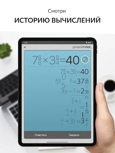 Скриншот 7 — Калькулятор дробей
