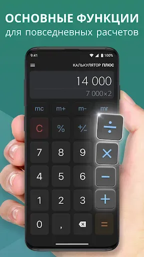 Скриншот 2 — Калькулятор Плюс - Calculator