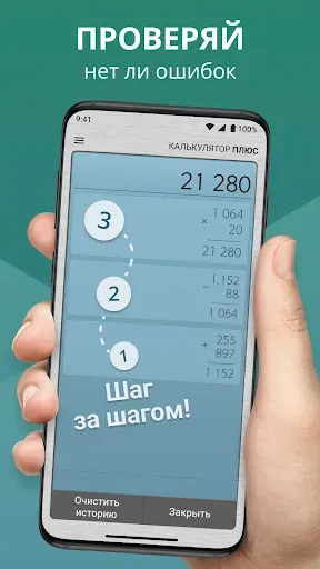 Скриншот 4 — Калькулятор Плюс - Calculator