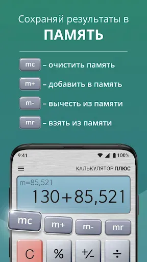 Скриншот 5 — Калькулятор Плюс - Calculator