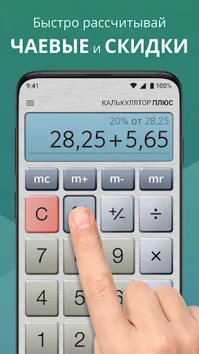 Скриншот 6 — Калькулятор Плюс - Calculator