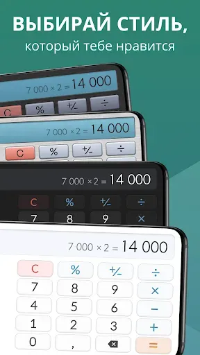 Скриншот 7 — Калькулятор Плюс - Calculator