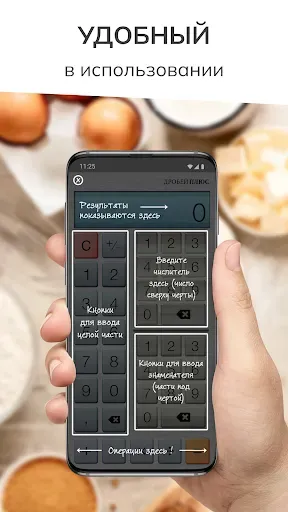 Скриншот 4 — Калькулятор дробей Плюс
