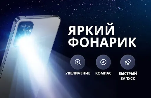 Скриншот 1 — Фонарик Plus: Фонарь + Компас