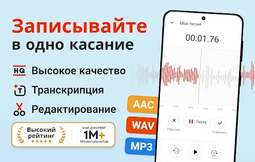 Скриншот 1 — Диктофон: Запись Звука, Голоса