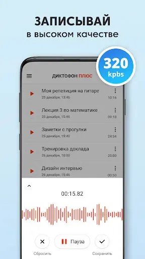 Скриншот 2 — Диктофон: Запись Звука, Голоса