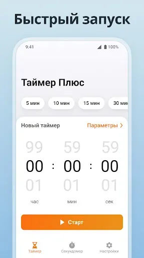 Скриншот 1 — Спортивный Таймер + Секундомер