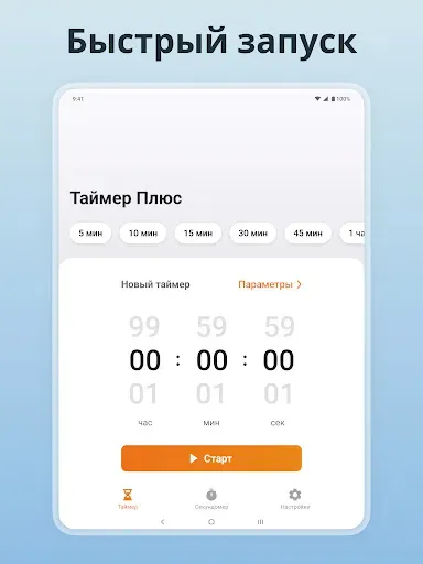 Скриншот 8 — Спортивный Таймер + Секундомер