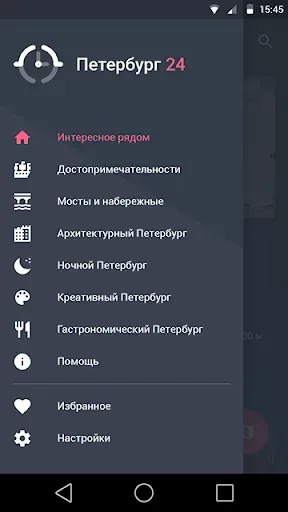 Скриншот 1 — Гид по СПб: Петербург 24