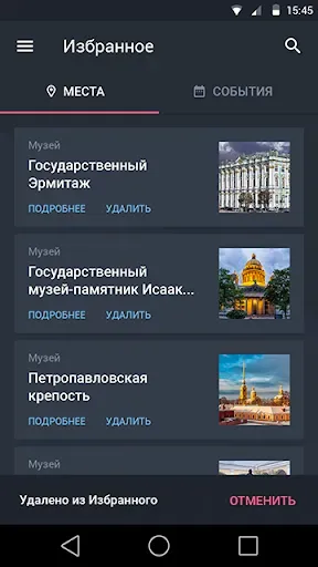 Скриншот 2 — Гид по СПб: Петербург 24