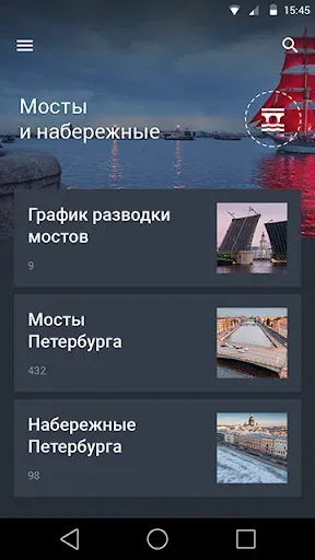Скриншот 3 — Гид по СПб: Петербург 24