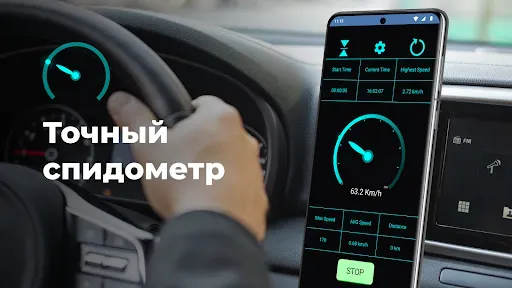 Скриншот 1 — Спидометр: Tрекер скорости GPS