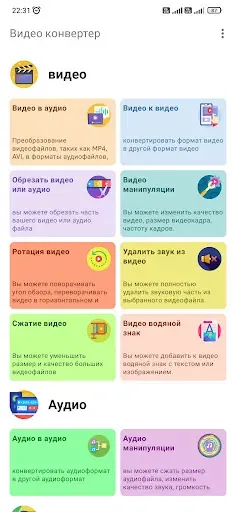 Скриншот 2 — Видео конвертер : MP4 в MP3