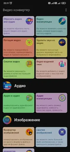 Скриншот 3 — Видео конвертер : MP4 в MP3