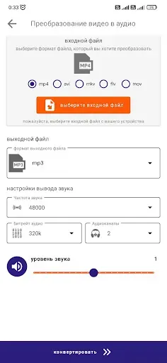Скриншот 4 — Видео конвертер : MP4 в MP3