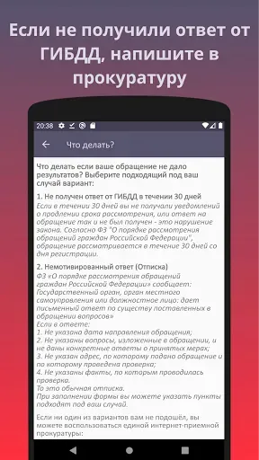 Скриншот 5 — Помощник ГИБДД. Не официальное