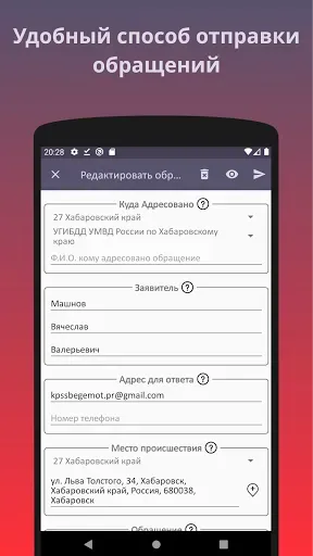 Скриншот 6 — Помощник ГИБДД. Не официальное