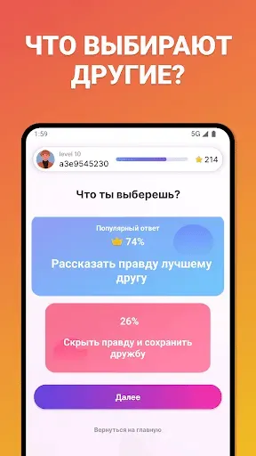 Скриншот 3 — Dilemmas: игры для компании