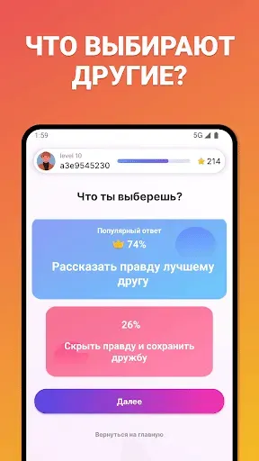 Скриншот 7 — Dilemmas: игры для компании