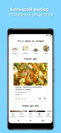 Скриншот 1 — Правильное питание. Рецепты