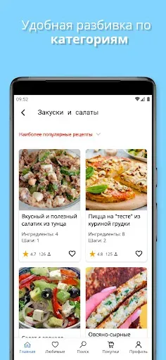 Скриншот 2 — Правильное питание. Рецепты